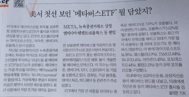 [해외주식]메타버스 ETF인 META에게 힌트를 얻자