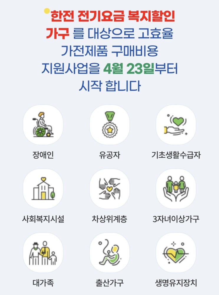 2021한전 고효율 가전제품 구매비용 지원사업으로 건조기 10프로 환급받기