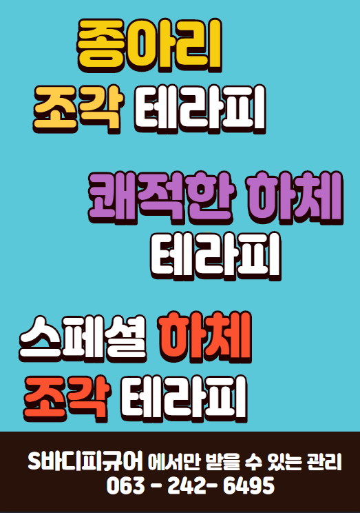  전주하체관리 효과는 기본!!+ 각선미 예뻐지는 방법3