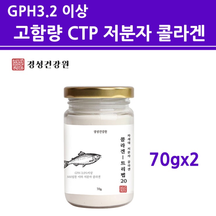 가성비 뛰어난 수용성콜라겐 어류 가루 분말 gph 3.2 함량 저 분자 피쉬 콜라겐 펩타이드 500달 톤 생선 껍질 CTP 50% 이상 먹는 마린 어린 절대 순수 퓨어 무첨가100 가성비 뛰어난 수용성콜라겐 어류 가루 분말 gph 3.2 함량 저 분자 피쉬 콜라겐 펩타이드 500달 톤 생선 껍질 CTP 50% 이상 먹는 마린 어린 절대 순수 퓨어 무첨가100