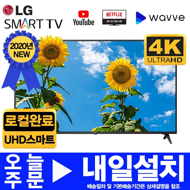 최근 인기있는 LG전자 2020년 70인치 75인치 82인치 86인치 4K UHD 유튜브 넷플릭스 스마트TV 리퍼, 선택1.70인치TV, 매장방문수령 자가설치 ···