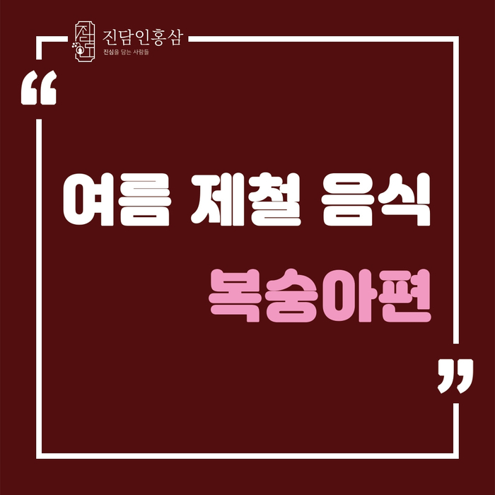  여름 제철과일 복숭아의 효능을 알아볼까요? 알러지 주의점