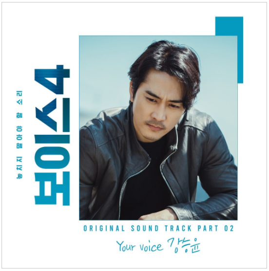  강승윤 - Your voice [노래듣기/가사/M.V]