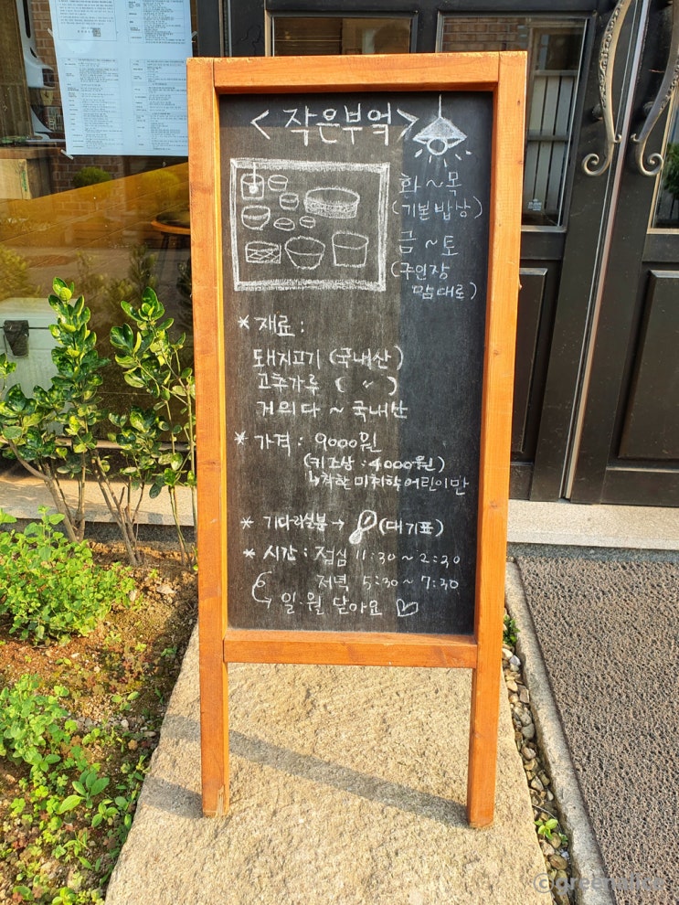  순천 작은부엌 가정식 백반 옥리단길 문화의 거리 맛집 추천