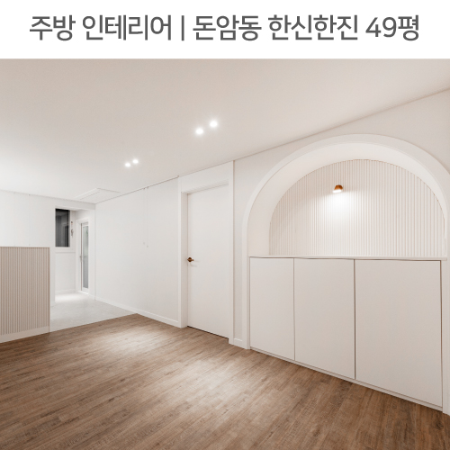  공간별 인테리어 | 주방 | 성북구 돈암동 한신한진아파트 49평_ㄷ자주방, 템바보드, 보조주방