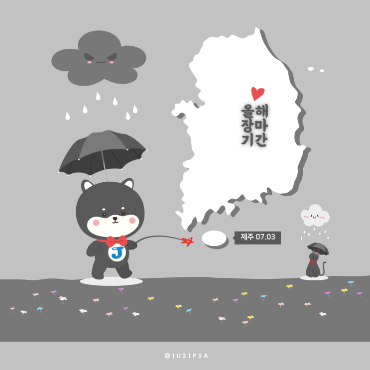  올해 장마기간과 제습기 없이 집안 습기 제거 꿀팁 알려드릴게요