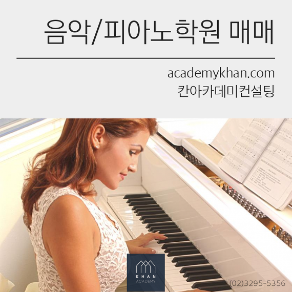  [서울 서대문구]노브랜드 성인피아노 학원 매매
