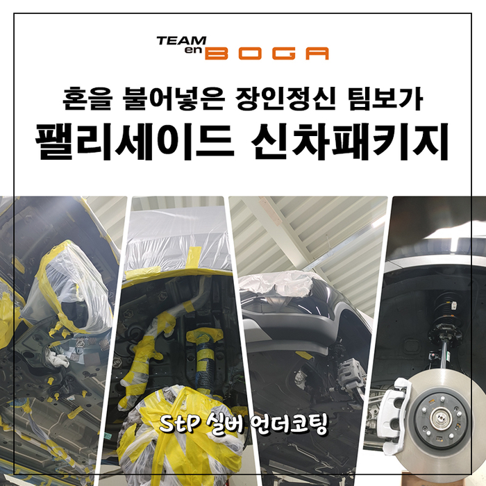  팰리세이드 신차패키지 언더코팅과 나노필름으로 선팅했습니다!