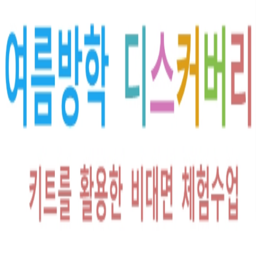  [7/20 14:00~/초등] 이대자연사박물관 여름방학 온라인 디스커버리