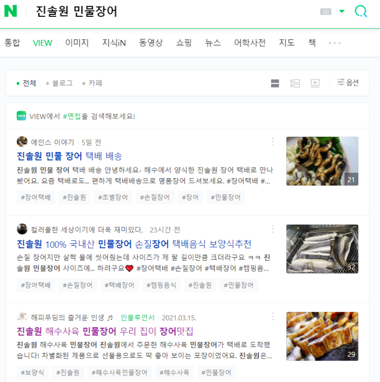 진솔원 민물장어에 대한 수 많은 리뷰.