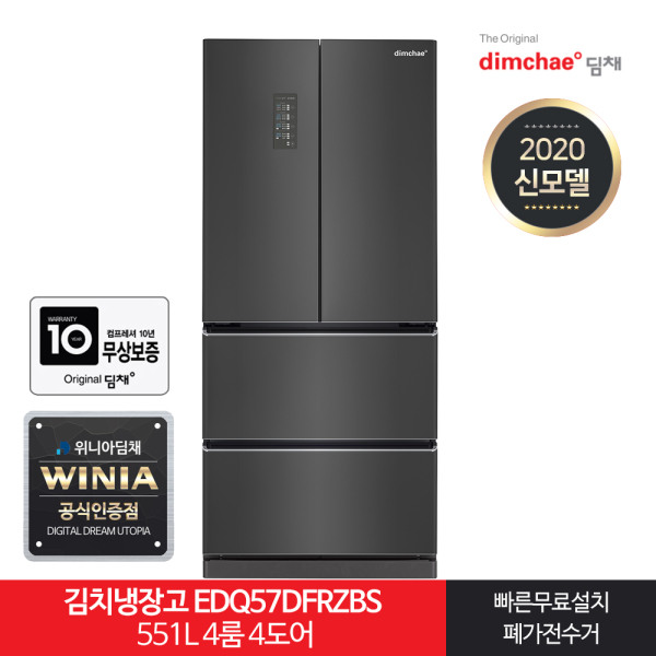 당신만 모르는 [딤채] 인증 스탠드형 김치냉장고 EDQ57DFRZBS 551L 20년형, 모델명:EDQ57EFRZDS(21년형 신형) 추천합니다