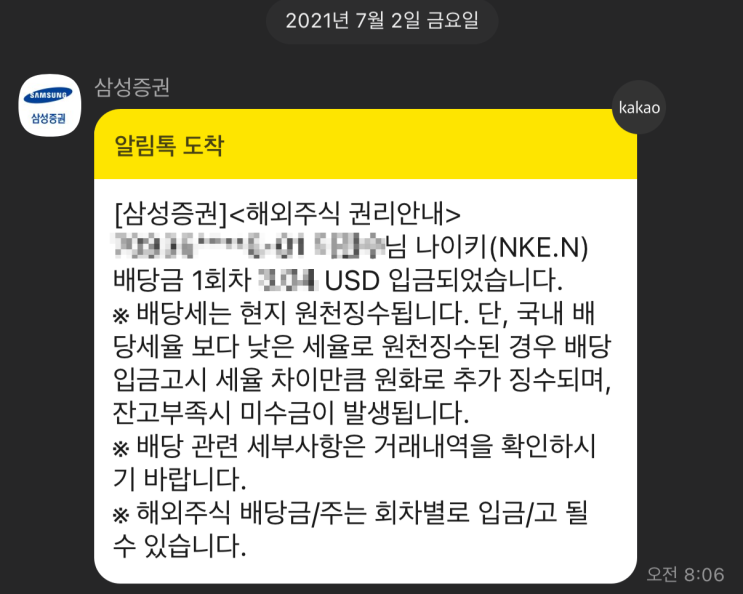  [정보.34] 나이키 배당금 입금 및 실적발표 이야기