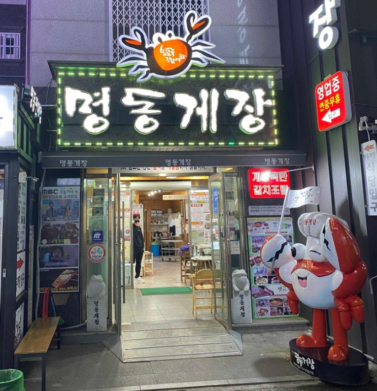  [명동게장] 여수게장거리에 위치한 여수게장맛집 리뷰