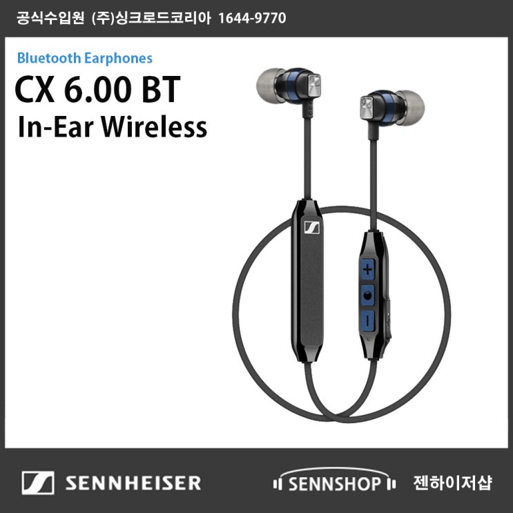 핵가성비 좋은 젠하이저 CX 6.00 BT 블루투스이어폰 추천합니다