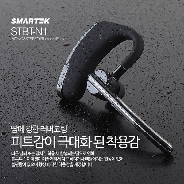 의외로 인기있는 한쪽블루투스 핸즈프리이어셋 한국어음성지원 STBT-N1, 단품 추천합니다 의외로 인기있는 한쪽블루투스 핸즈프리이어셋 한국어음성지원 STBT-N1, 단품 추천합니다
