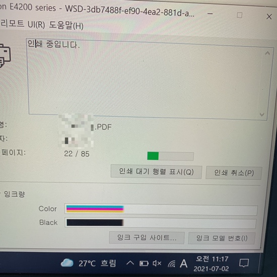  인쇄 중
