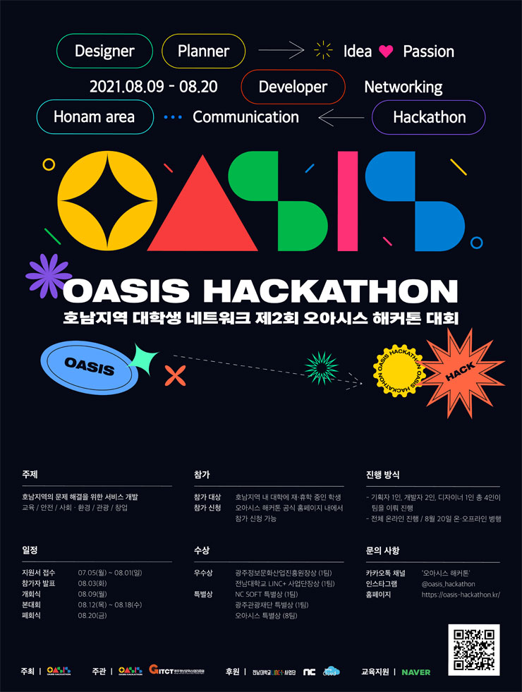 [대학생 대외활동] 제2회 오아시스 해커톤