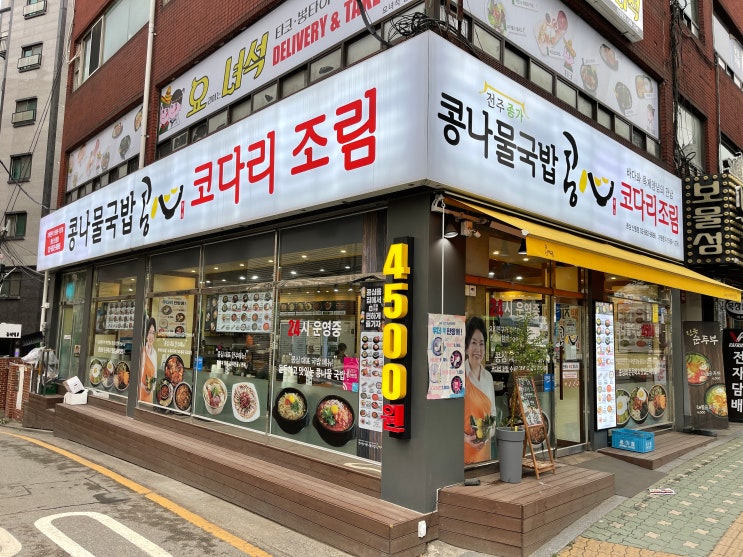  콩심 : 술먹기 좋은 신림 콩나물해장국 맛집