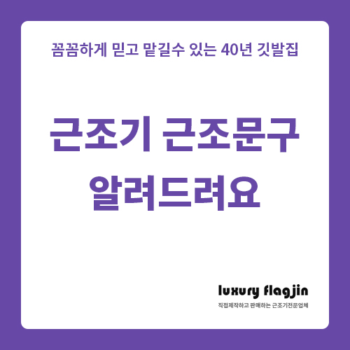  근조기 총알배송 근조문구 알려드려요