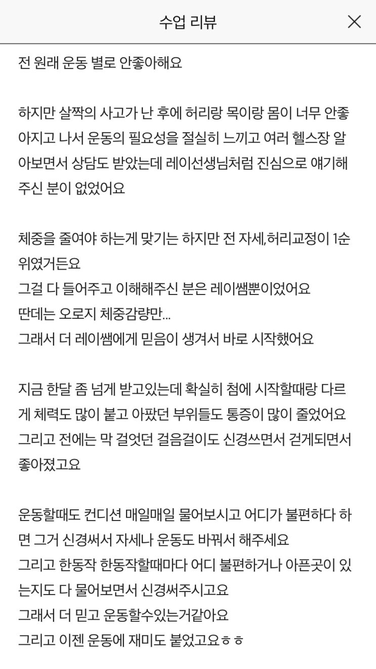 한대앞 PT 상록수역 피티 살빠짐 남OO 회원님의 다이어트 및 재활 일지