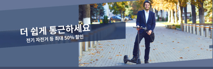 알리익스프레스 7월 프로모션코드 - 쉽게 통근하는 방법? 전기자전거 50%할인! 알리익스프레스 7월 프로모션코드 - 쉽게 통근하는 방법? 전기자전거 50%할인!