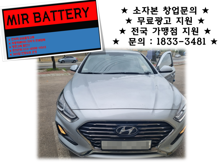  갈산동배터리 박달동밧데리 안양배터리 무료출장교체 소나타뉴라이즈배터리_GB80L