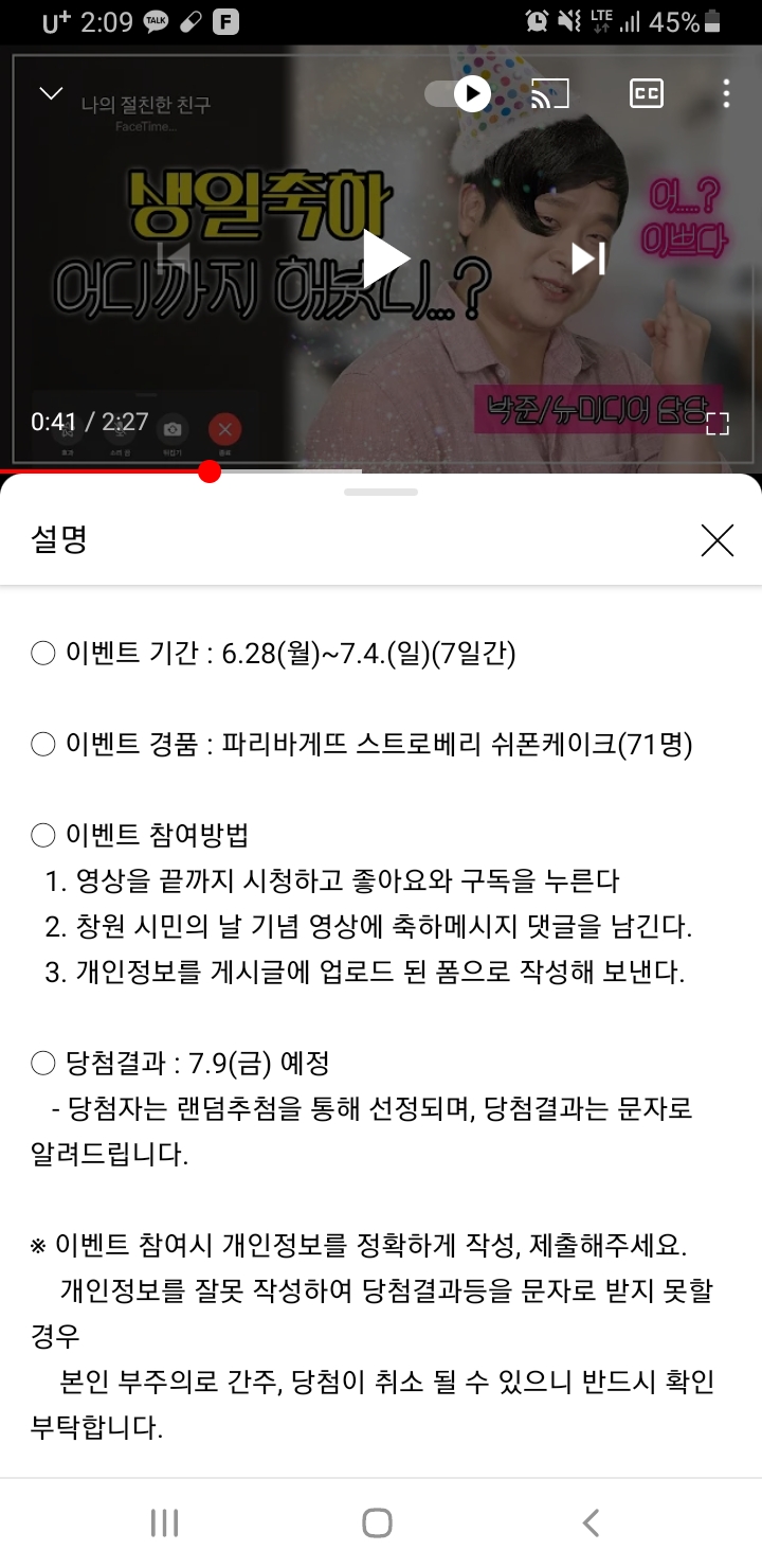  [2021/6/28~7/4] 창원시, 유튜브 구독 좋아요 댓글 케이크 71명
