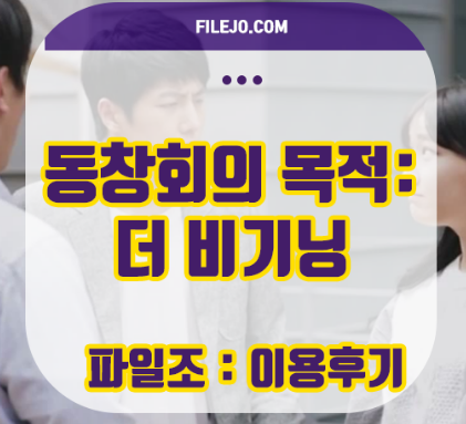 영화 동창회의 목적 : 더 비기닝 유지원 화끈한 연기