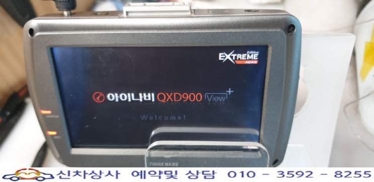 아이나비 QXD900뷰 고장수리, 운행 중에 꺼졌다 켜졌다 재부팅되고 잡음도 나오네요. 아이나비 QXD900뷰 고장수리, 운행 중에 꺼졌다 켜졌다 재부팅되고 잡음도 나오네요.