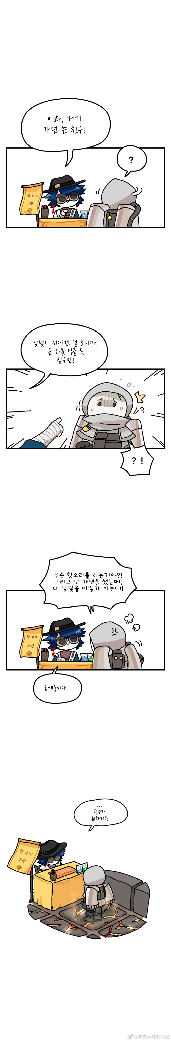 풍수 - [명일방주 만화][웹코믹][4컷]