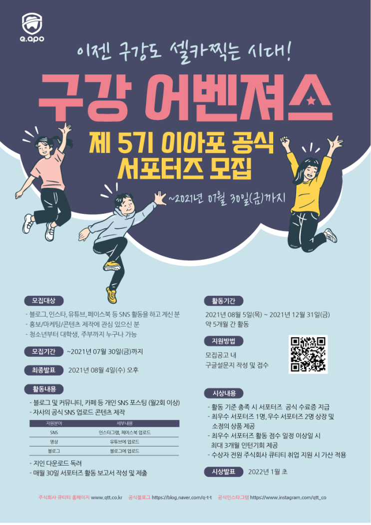 [대학생 대외활동 추천]구강어벤져스 제5기 이아포 공식 서포터즈 모집(~7/30)