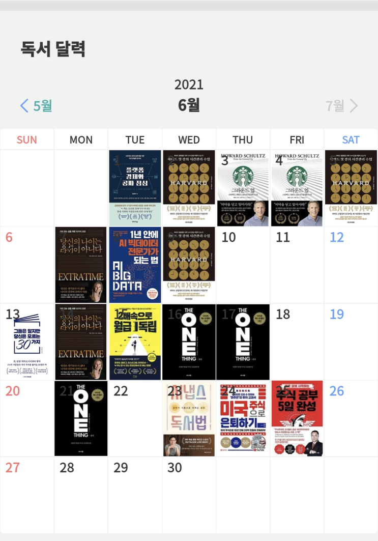  딜란의 2021년 6월 독서 반성