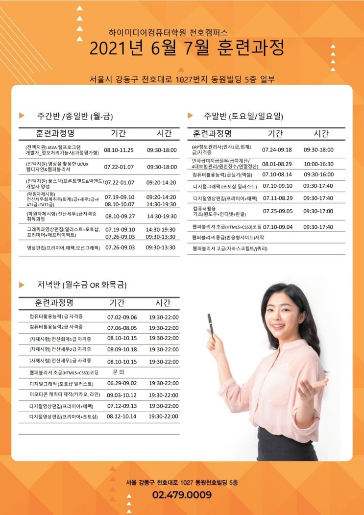  [국비지원/내일배움카드] 웹 UIUX 영상편집 훈련과정탐색표 하이미디어컴퓨터학원 천호점