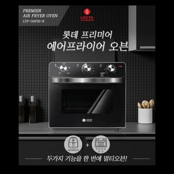 많이 팔린 롯데 프리미어 오븐 에어프라이어 23L LTP-OAF23 좋아요 많이 팔린 롯데 프리미어 오븐 에어프라이어 23L LTP-OAF23 좋아요