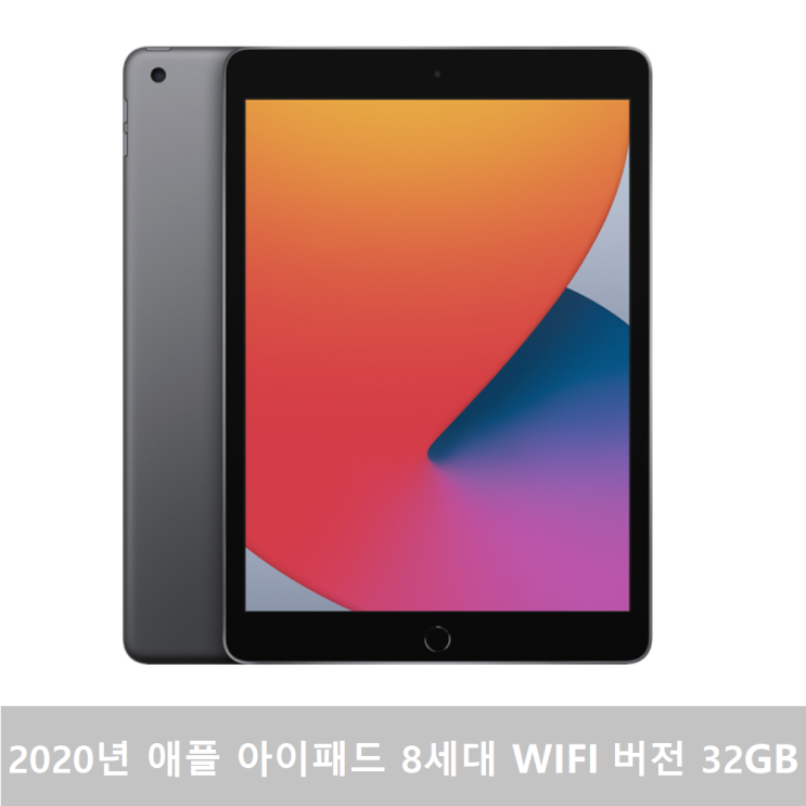 많이 팔린 애플 아이패드 IPAD 8세대 32GB WIFI 2020년 버전 / 정품 / 2020년 9월 신출시 /, 스페이스 그레이 좋아요 많이 팔린 애플 아이패드 IPAD 8세대 32GB WIFI 2020년 버전 / 정품 / 2020년 9월 신출시 /, 스페이스 그레이 좋아요