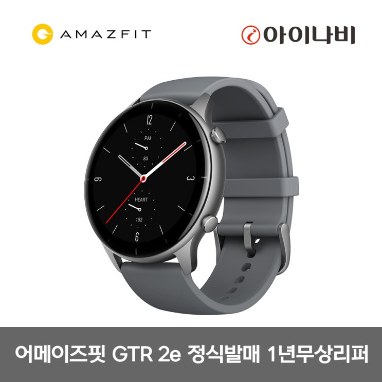 핵가성비 좋은 어메이즈핏 스마트워치 GTR2e 그레이 국내정식발매 한글판/국내AS지원 좋아요