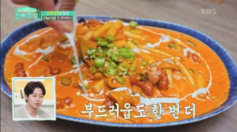 류수영 로제떡볶이 레시피 편스토랑