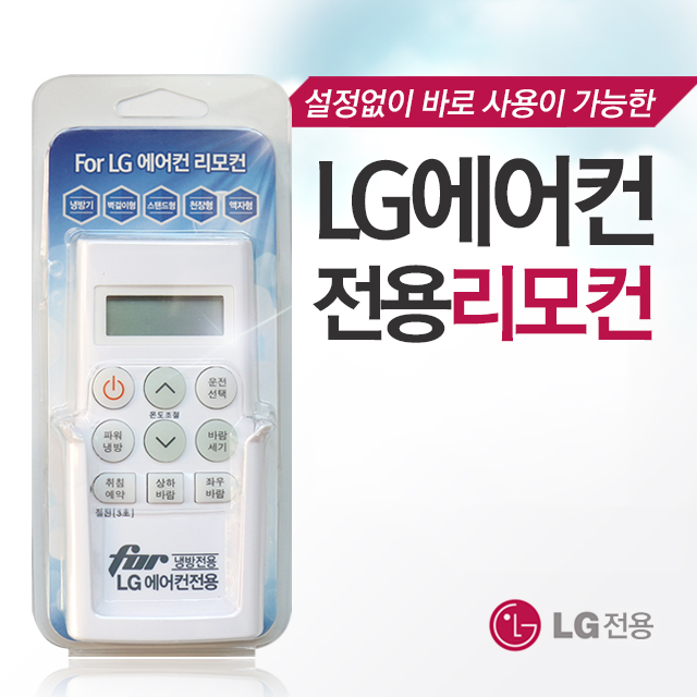 가성비 좋은 LG 휘센 냉방 에어컨리모컨 (중형) 추천해요