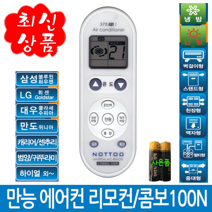 최근 많이 팔린 NOTTO COMBO-100N 대우클라세 대우수피아 만도위니아 세기센추리 범양귀뚜라미 귀뚜라미홈시스 템피아 코러스 이파람 하이얼 포스원 에어컨리모콘 만능리모콘 건전 최근 많이 팔린 NOTTO COMBO-100N 대우클라세 대우수피아 만도위니아 세기센추리 범양귀뚜라미 귀뚜라미홈시스 템피아 코러스 이파람 하이얼 포스원 에어컨리모콘 만능리모콘 건전