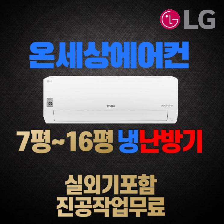 구매평 좋은 LG전자 휘센 벽걸이형 냉난방기 에어컨 7평 9평 11평 13평 16평 냉온풍기 인버터 실외기포함 로켓설치, SW11BAJWAS(11평) 좋아요