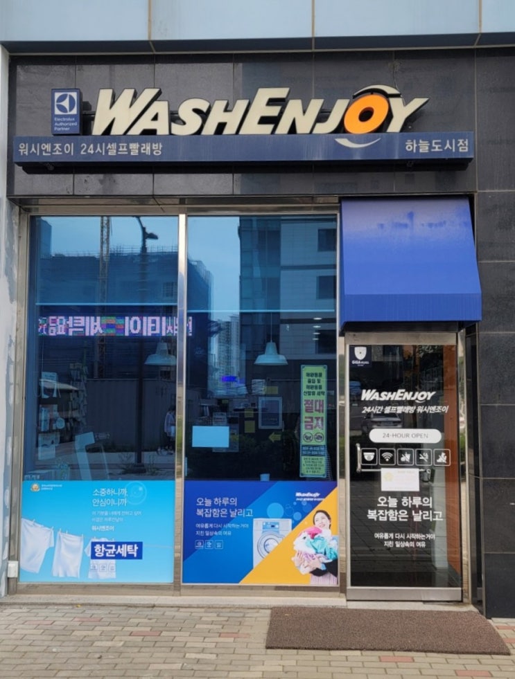  영종도 하늘도시 운동화전용세탁실 워시엔조이 셀프빨래방