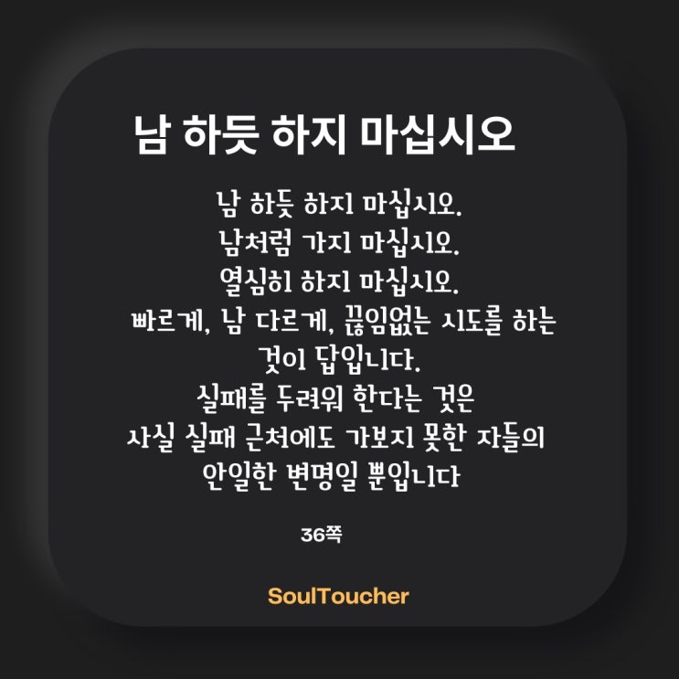 #남하듯남처럼열심히하지마십시오 #남하듯남처럼열심히하지마십시오