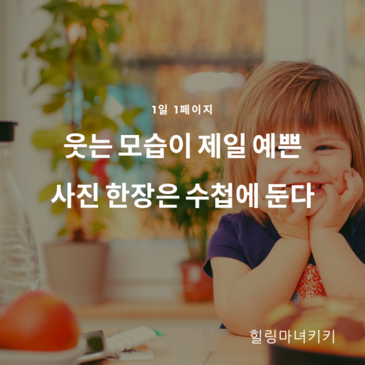  1일 1페이지 ㅡ 100일 나를 위한 좋은습관 만들기