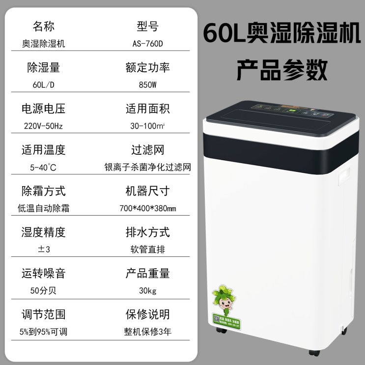 갓성비 좋은 제습기 추천 샤오미 산업용 인버터 화장실 업소용, 60L 제습 용량 AS-60D 추천해요 갓성비 좋은 제습기 추천 샤오미 산업용 인버터 화장실 업소용, 60L 제습 용량 AS-60D 추천해요