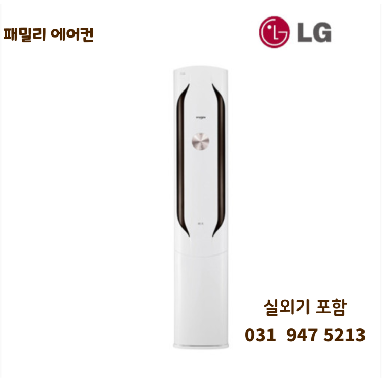 최근 많이 팔린 LG전자 휘센 FQ18VAWWA1엘지스텐드에어컨 18평형 인버터에어컨 좋아요 최근 많이 팔린 LG전자 휘센 FQ18VAWWA1엘지스텐드에어컨 18평형 인버터에어컨 좋아요