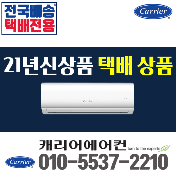 가성비갑 캐리어벽걸이에어컨 6평형 CSF-A063CS (실내기+실외기) 전국배송 21년형 신제품(설치불가 제품만배송), CSF-A061CS (6평형) 좋아요