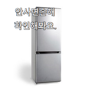  후회안합니다. 루컴즈 냉장고 꿀템 이번 기회에 장만하시길