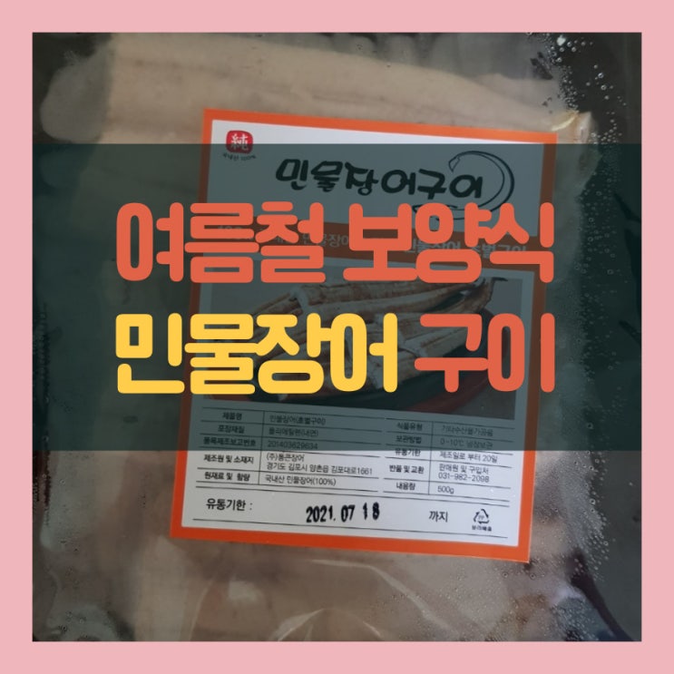 몸보신에 좋은 민물 장어구이
