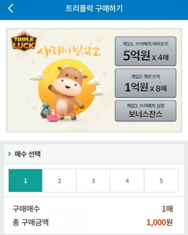 동행복권 트리플럭 20장 구매 후기 당첨은? + 인터넷구매 : 네이버 블로그