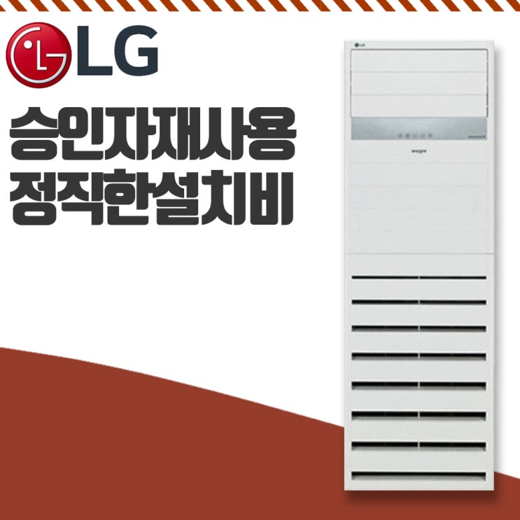 가성비 좋은 엘지휘센 냉방기 PQ0830R2SF 23평 스탠드에어컨 업소용 상업용, LG PQ0830R2SF 23평 추천합니다